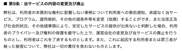 悪質な競艇予想サイトの強制退会について