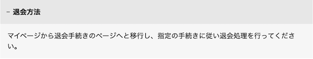 悪質な競艇予想サイトの退会方法について