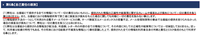 競艇予想サイト「返金」画像