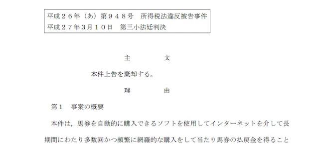競艇　税金　判例