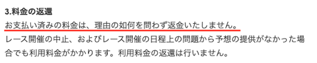 「月額制の競艇予想サイト」画像