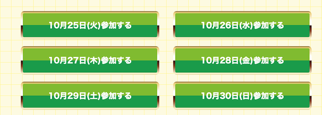 競艇予想サイトの仕組み・使い方「有料予想参加日」画像