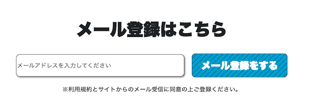 競艇予想サイトの仕組み・使い方「登録フォーム」画像