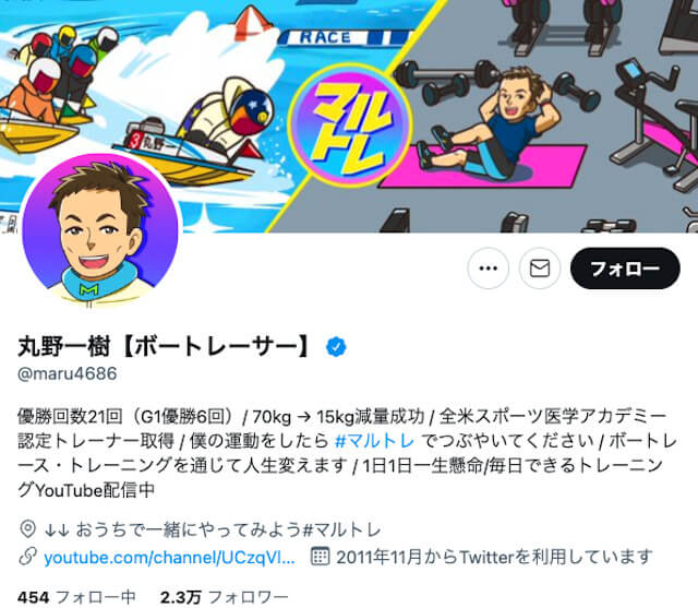 丸野一樹選手のツイッターは？