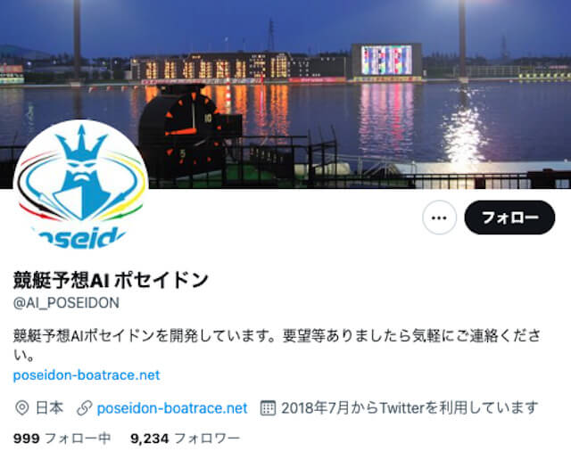 競艇ポセイドン「Twitter」画像