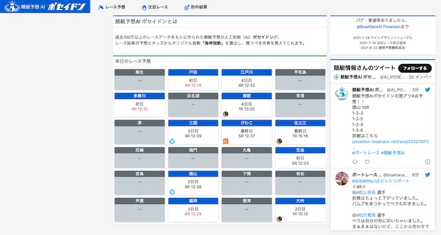 競艇ポセイドン「トップページ」画像