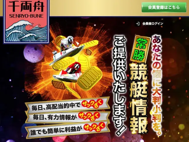 千両舟　公式サイト
