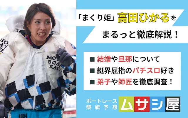 高田ひかる トップ画像