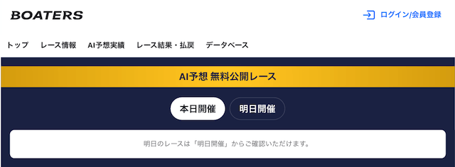 ボーターズAIを徹底網羅！無料・有料コンテンツや評判・評価などご紹介！