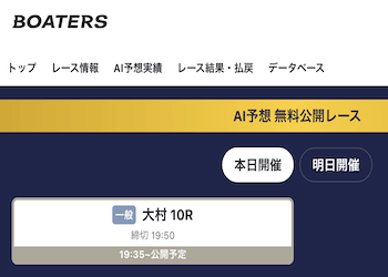 ボーターズAIのAI予想は当たらない？的中率・回収率やおすすめの使い方をご紹介！画像