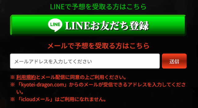 競艇ドラゴンの登録方法