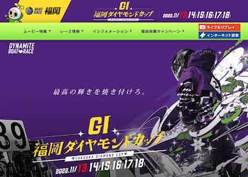福岡ダイヤモンドカップ【2022】予想の仕方・押えておくべきポイントについて画像