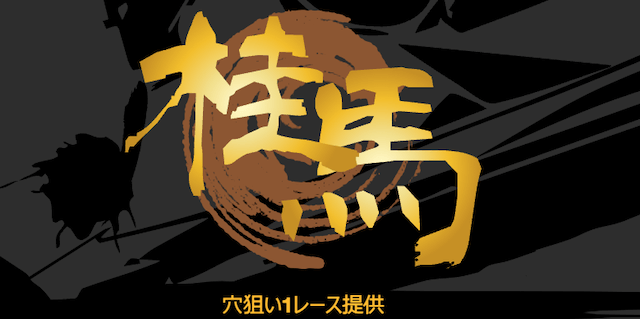 舟王の桂馬コースについて