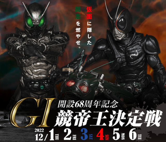 競帝王決定戦【2022】予想の仕方・抑えておくべきポイントについて