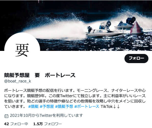 競艇予想屋ランキング第2位　競艇予想屋 要 ボートレース