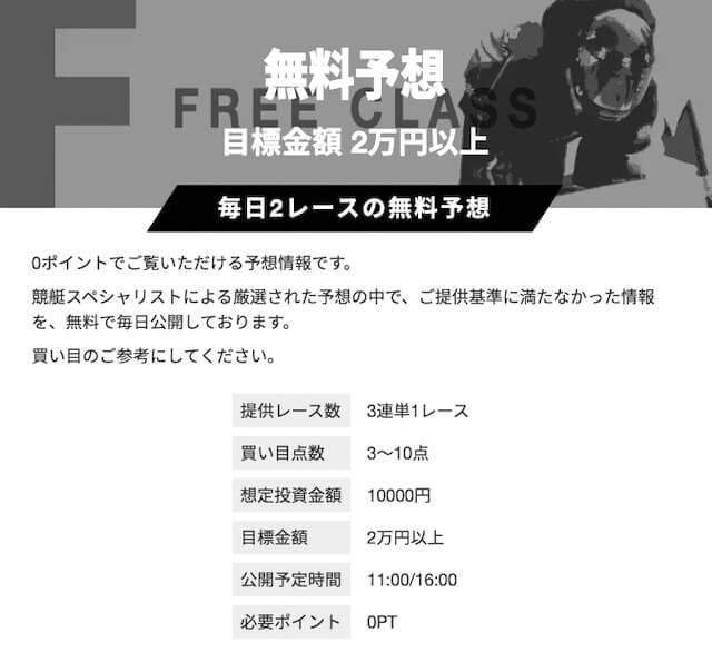競艇ジェットの無料予想について