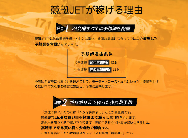 競艇ジェットの特徴