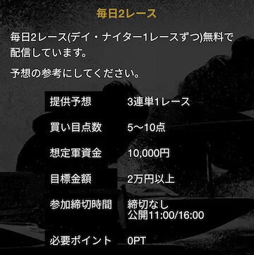 競艇アドバンス「無料予想」画像