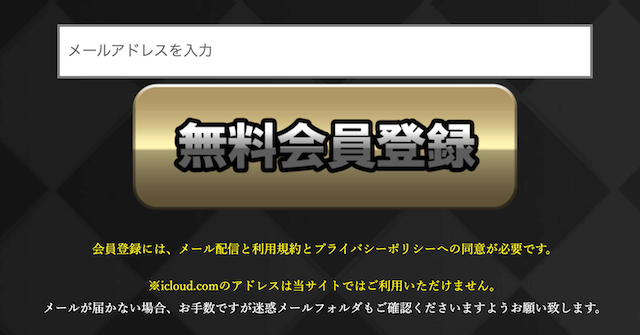 競艇予想サイト「ボートチェス」の会員登録方法