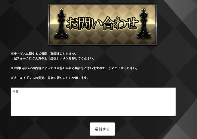 競艇予想サイト「ボートチェス」の退会方法