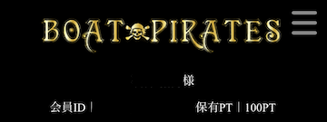 ボートパイレーツ　登録特典　画像