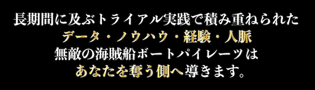 ボートパイレーツ　特徴画像　画像