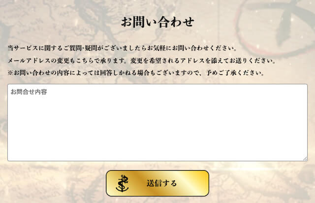 ボートパイレーツ　問い合わせフォーム