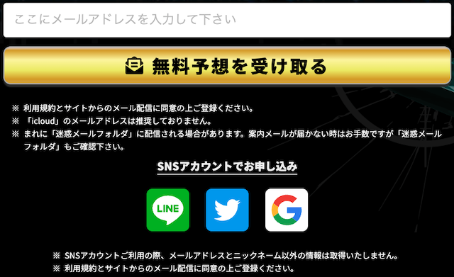 競艇バレットの登録方法