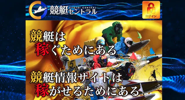 競艇セントラルのトップページ