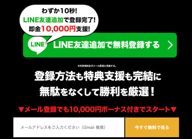 競艇ダンシャリの登録方法