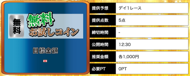 ゴールデンボートブリッジの無料予想について