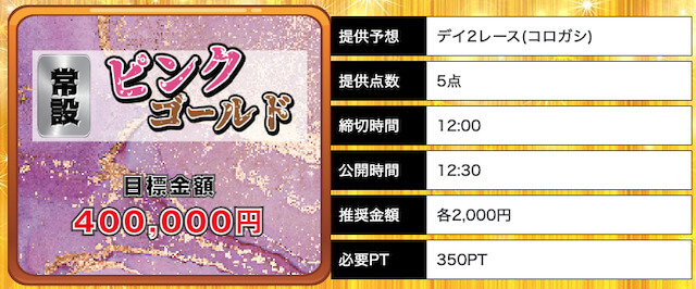 ゴールデンボートブリッジのおすすめ有料予想