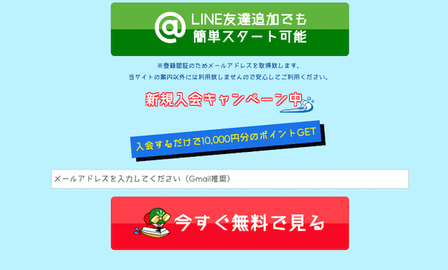 競艇ジャブジャブの会員登録方法