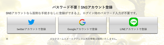 皇艇のSNSでの登録方法