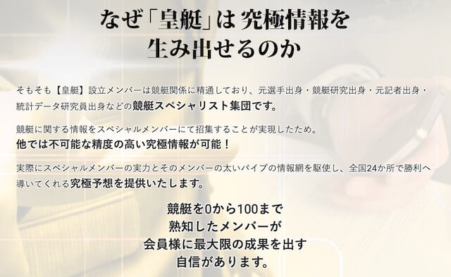 皇艇はどんな競艇予想サイト？特徴について調べてみました