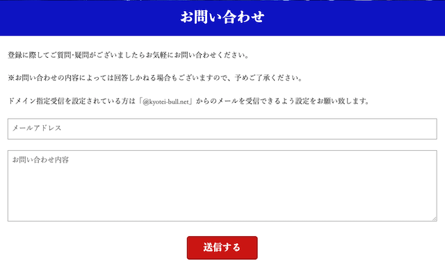 競艇ブルのお問い合わせについて