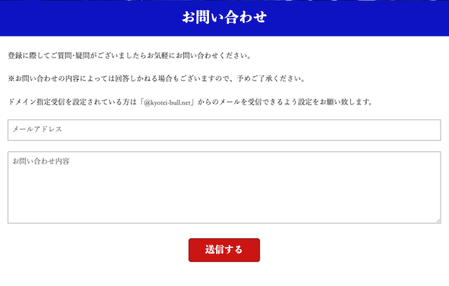 競艇ブルのお問い合わせについて