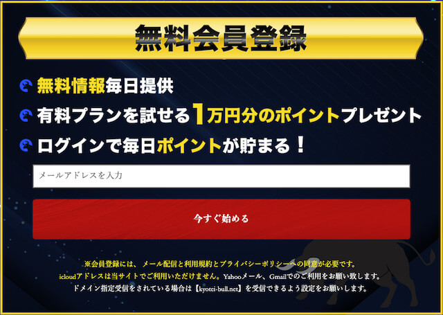 競艇ブルの登録について