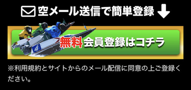 競艇ダイヤモンド　登録フォーム　画像