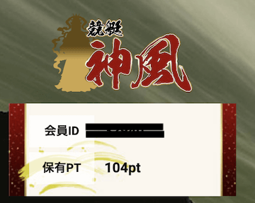 競艇神風 登録PT 画像