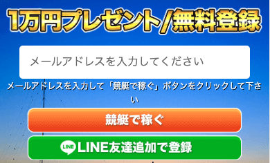 競艇オニアツの登録方法