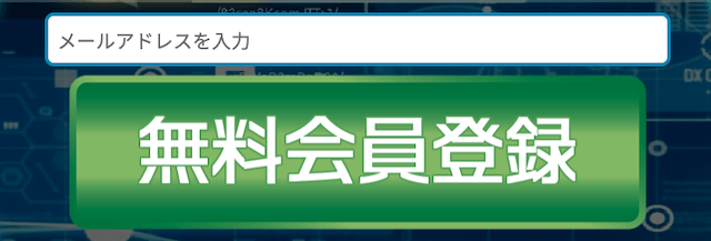 競艇ラボ「登録フォーム」画像