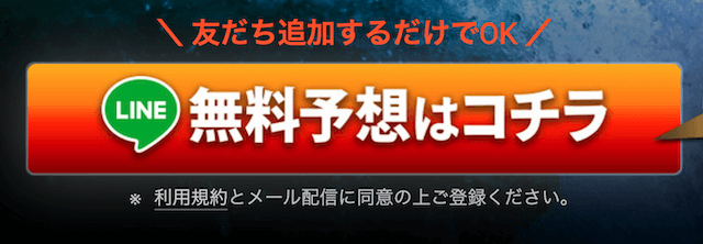 競艇ロックオンの登録方法