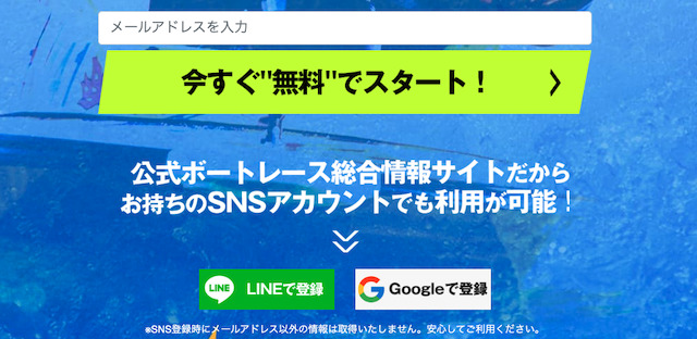 競艇予想NOVAの登録方法