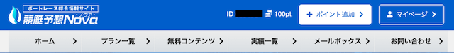 競艇予想NOVAの捏造の有無