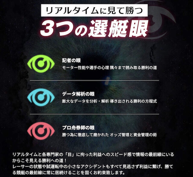 リアルタイムボートはどんな競艇予想サイト？特徴について調べてみました