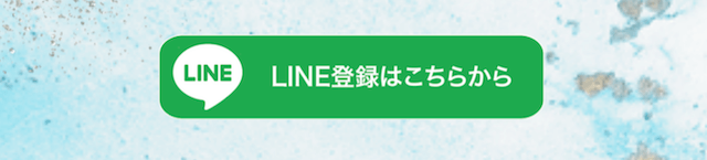 競艇リベロのLINE登録方法