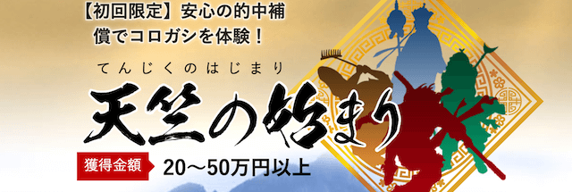 舟遊記のおすすめの有料予想は?最初はどれを使うべき?