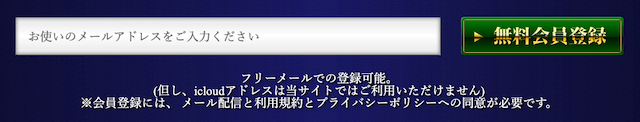 競艇VMAXの登録方法