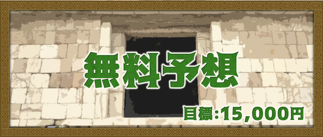 競艇ユートピアの無料予想について